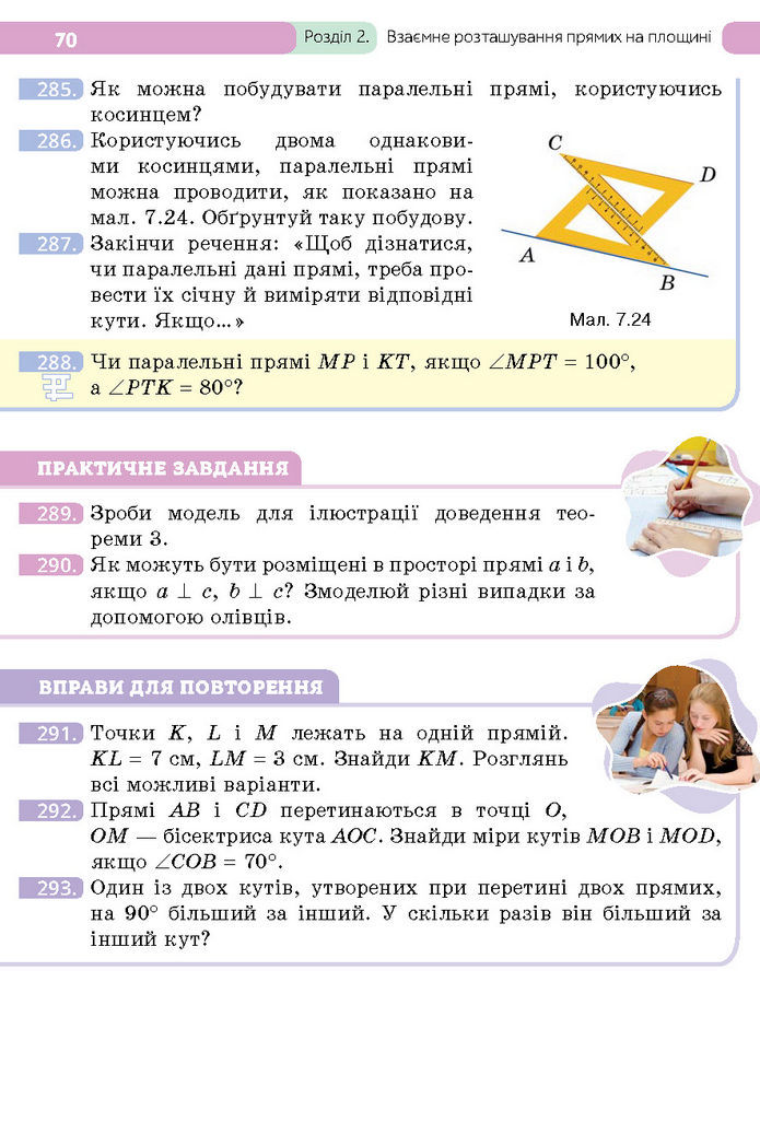 Підручник Геометрія 7 клас Бевз (2024)