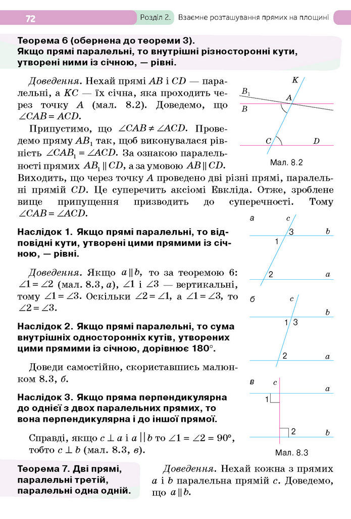 Підручник Геометрія 7 клас Бевз (2024)