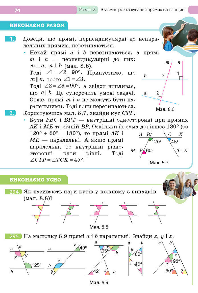 Підручник Геометрія 7 клас Бевз (2024)