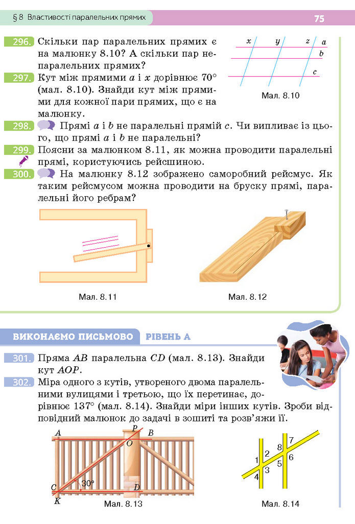 Підручник Геометрія 7 клас Бевз (2024)