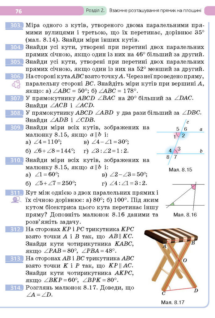 Підручник Геометрія 7 клас Бевз (2024)