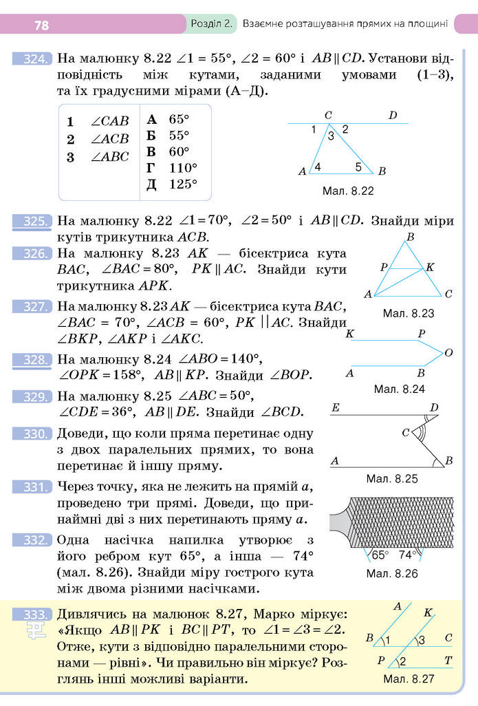 Підручник Геометрія 7 клас Бевз (2024)