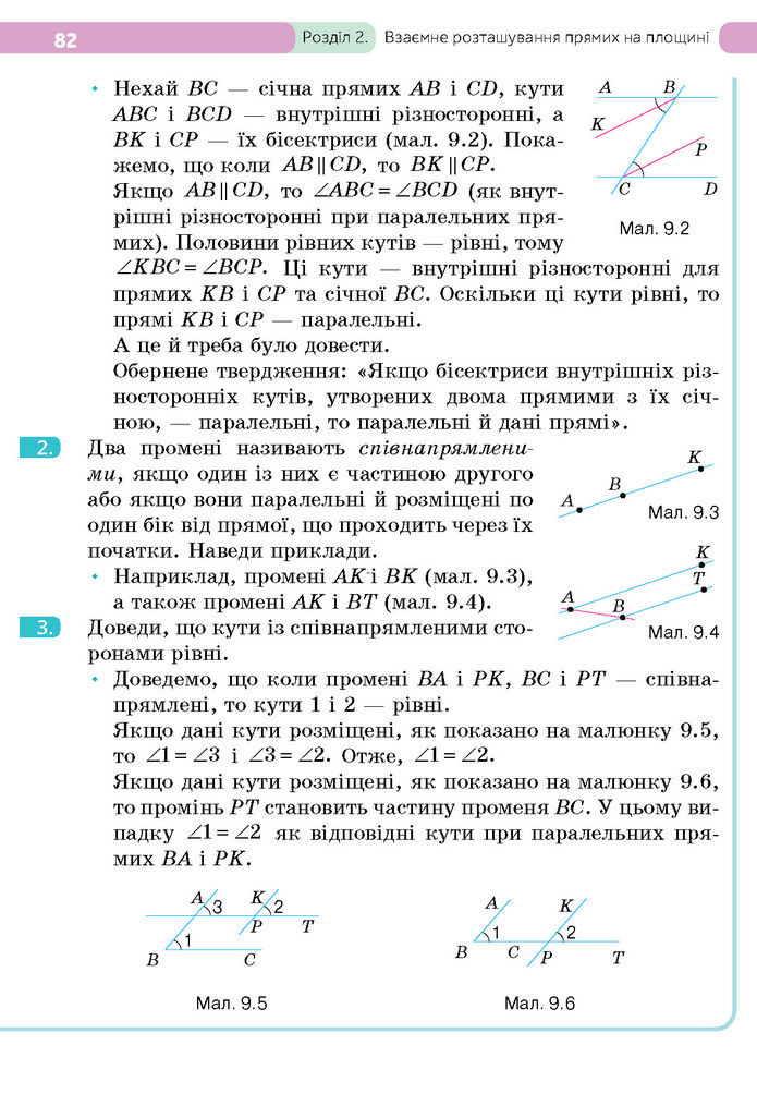 Підручник Геометрія 7 клас Бевз (2024)