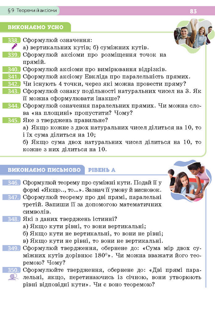 Підручник Геометрія 7 клас Бевз (2024)