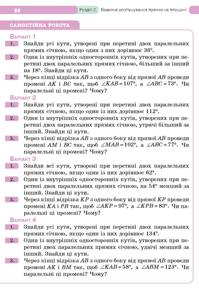 Підручник Геометрія 7 клас Бевз (2024)