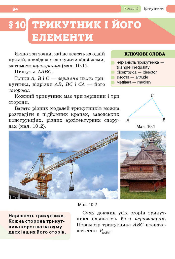 Підручник Геометрія 7 клас Бевз (2024)