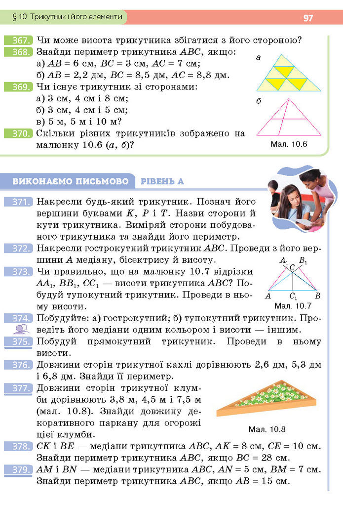 Підручник Геометрія 7 клас Бевз (2024)