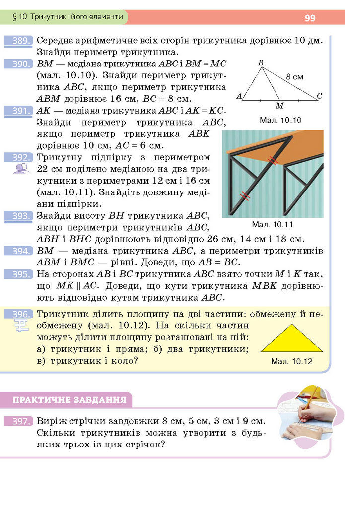 Підручник Геометрія 7 клас Бевз (2024)