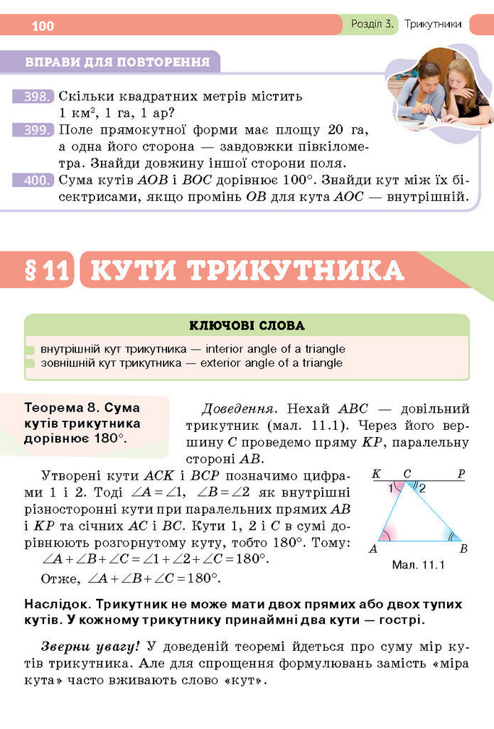 Підручник Геометрія 7 клас Бевз (2024)