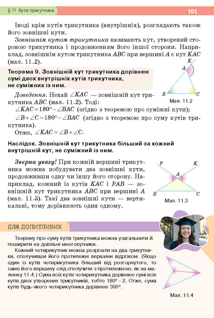 Підручник Геометрія 7 клас Бевз (2024)