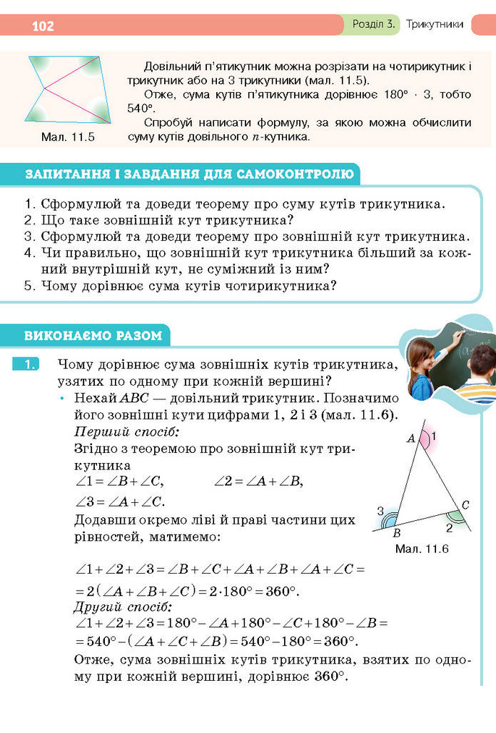 Підручник Геометрія 7 клас Бевз (2024)