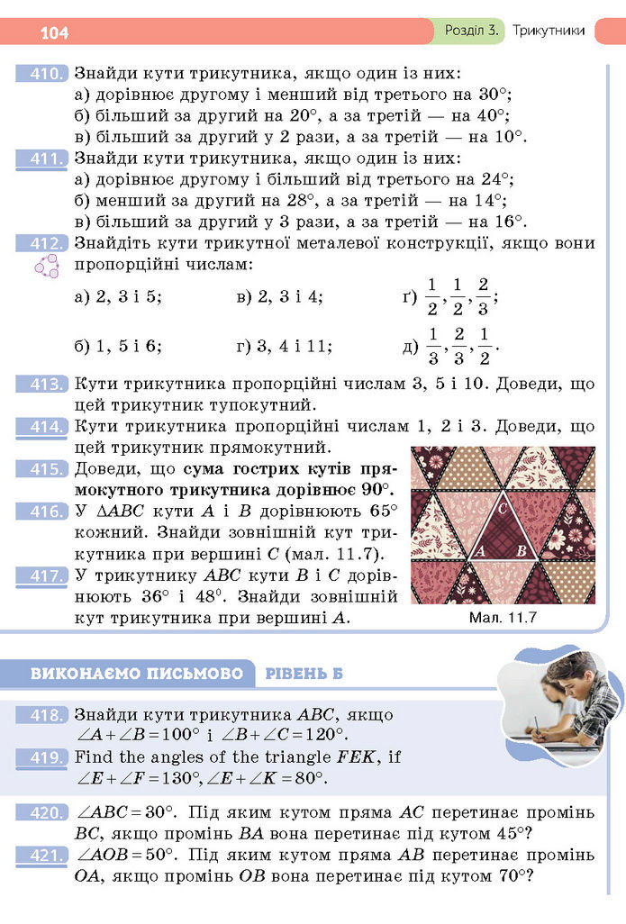 Підручник Геометрія 7 клас Бевз (2024)