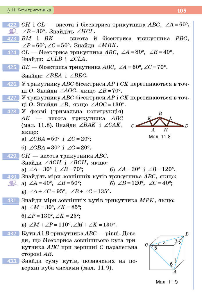 Підручник Геометрія 7 клас Бевз (2024)