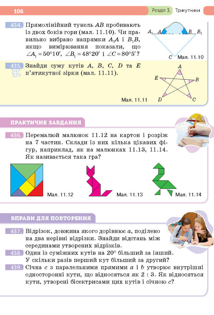 Підручник Геометрія 7 клас Бевз (2024)