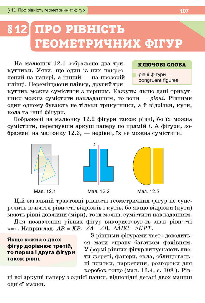 Підручник Геометрія 7 клас Бевз (2024)