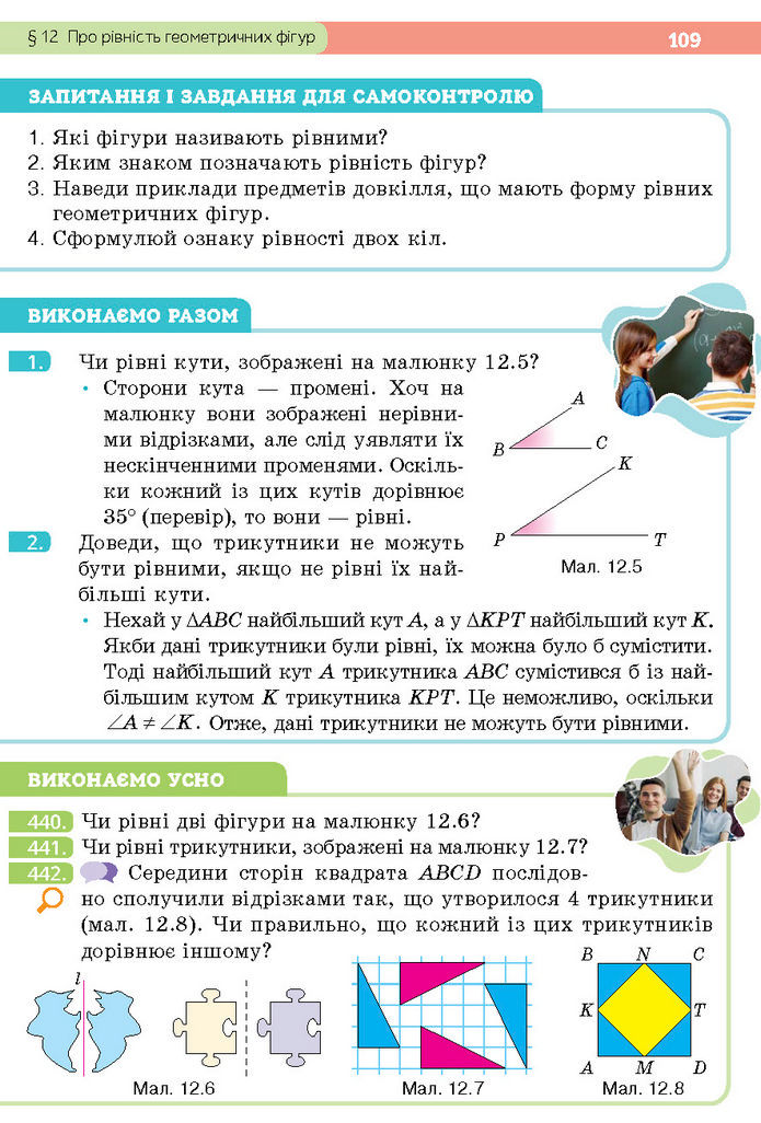 Підручник Геометрія 7 клас Бевз (2024)