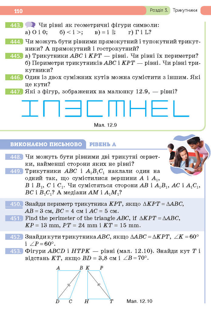 Підручник Геометрія 7 клас Бевз (2024)