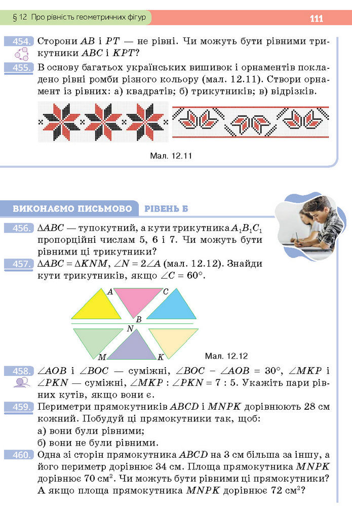 Підручник Геометрія 7 клас Бевз (2024)