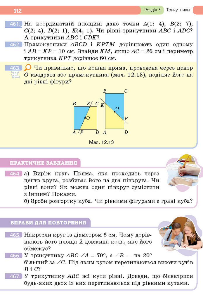 Підручник Геометрія 7 клас Бевз (2024)