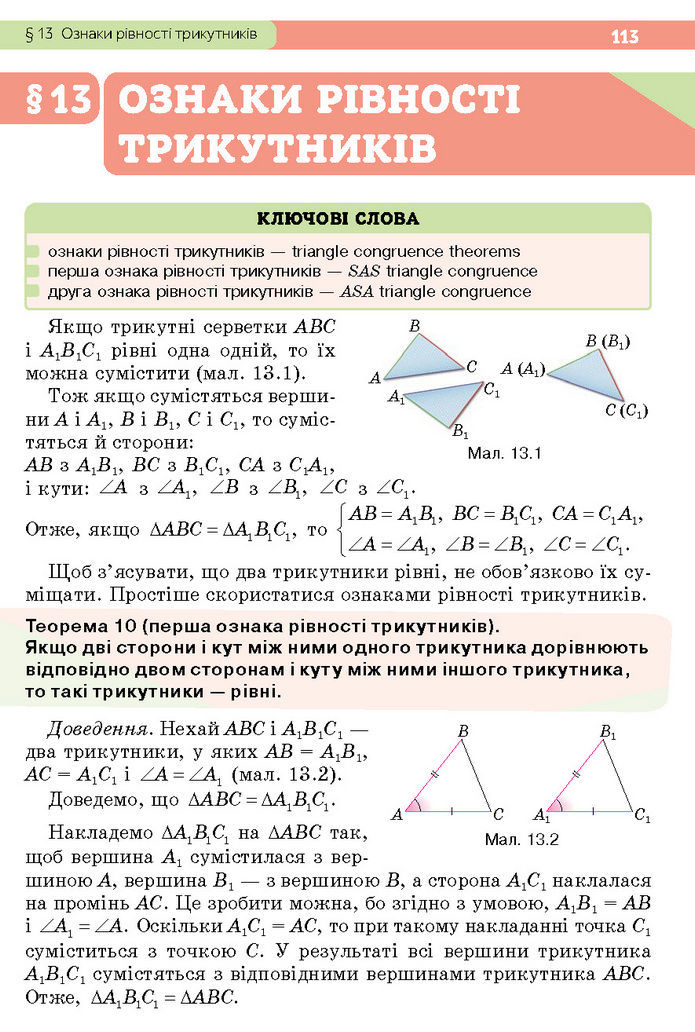 Підручник Геометрія 7 клас Бевз (2024)