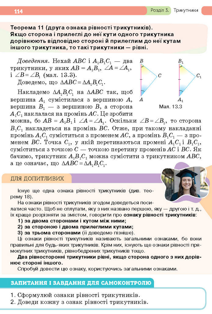 Підручник Геометрія 7 клас Бевз (2024)