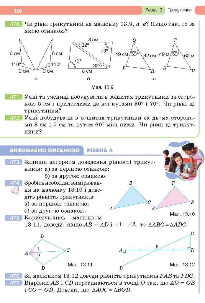 Підручник Геометрія 7 клас Бевз (2024)