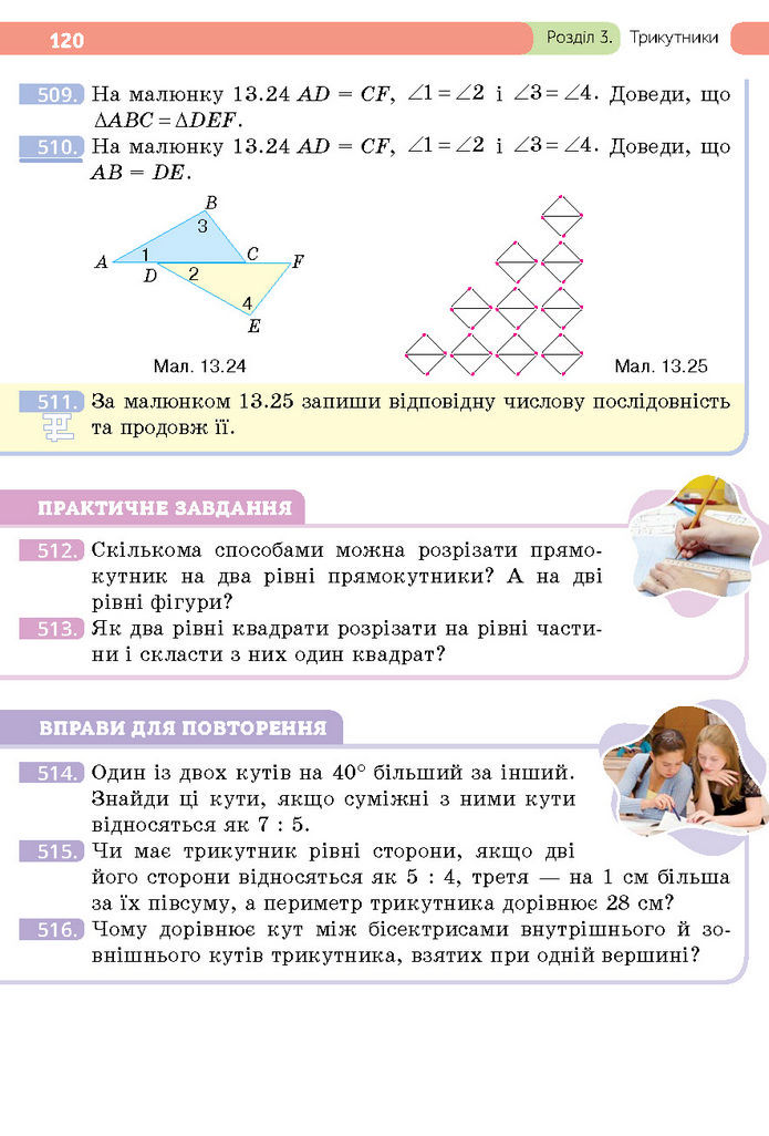 Підручник Геометрія 7 клас Бевз (2024)