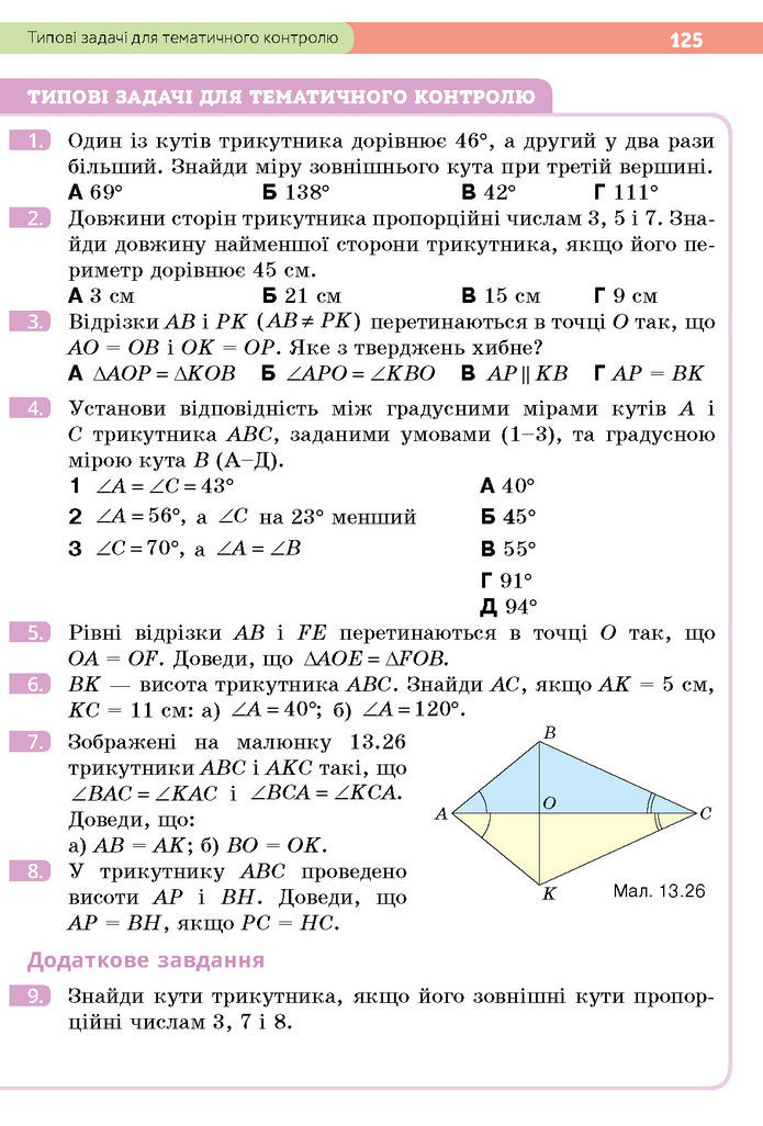 Підручник Геометрія 7 клас Бевз (2024)