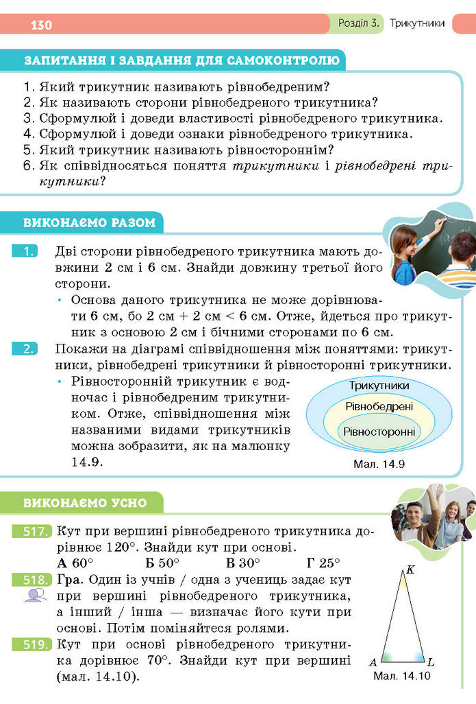 Підручник Геометрія 7 клас Бевз (2024)