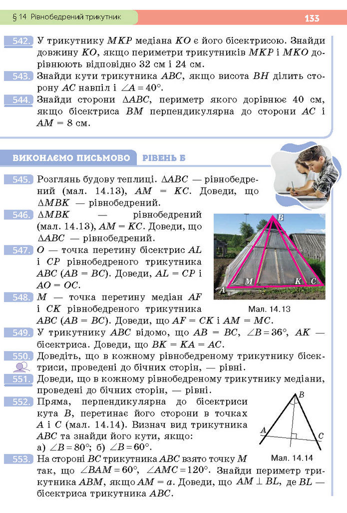 Підручник Геометрія 7 клас Бевз (2024)