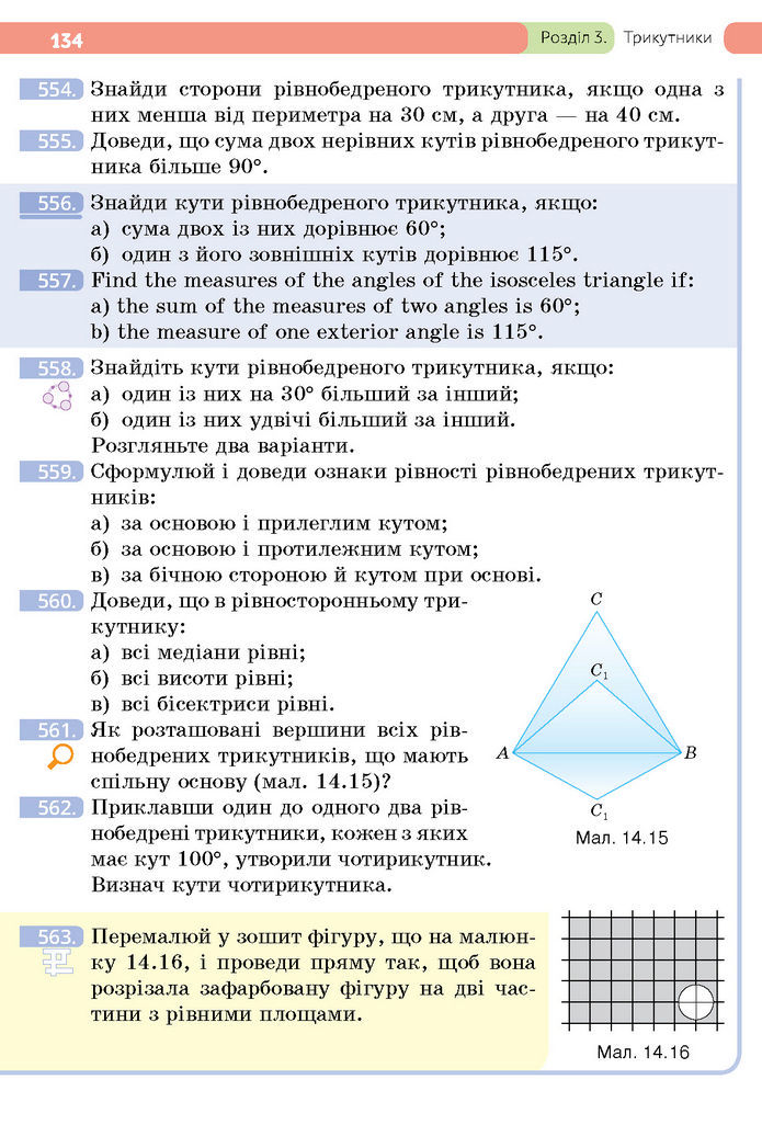 Підручник Геометрія 7 клас Бевз (2024)