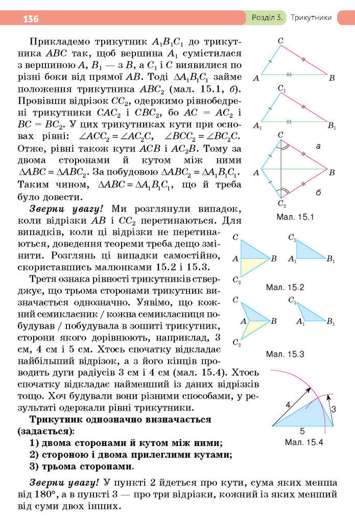 Підручник Геометрія 7 клас Бевз (2024)