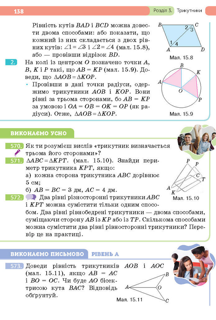 Підручник Геометрія 7 клас Бевз (2024)