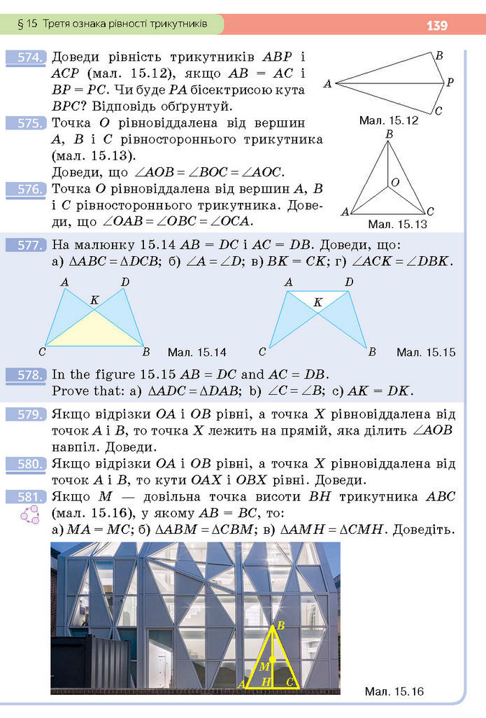 Підручник Геометрія 7 клас Бевз (2024)