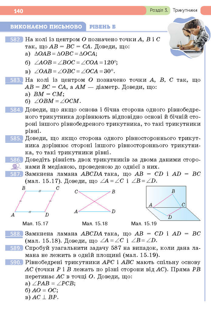 Підручник Геометрія 7 клас Бевз (2024)