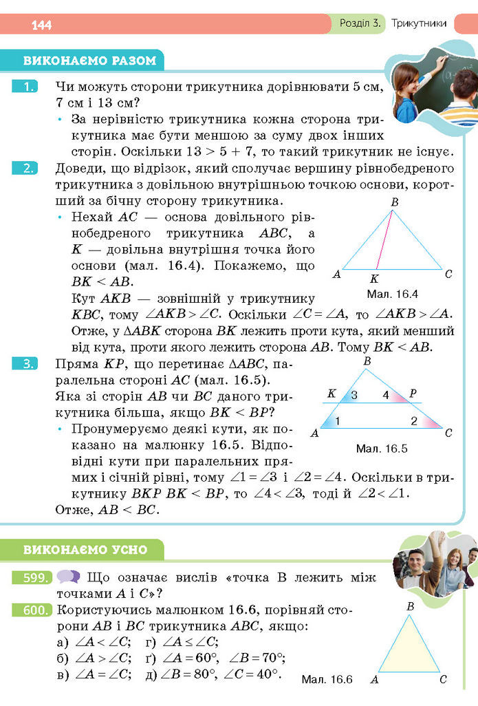 Підручник Геометрія 7 клас Бевз (2024)