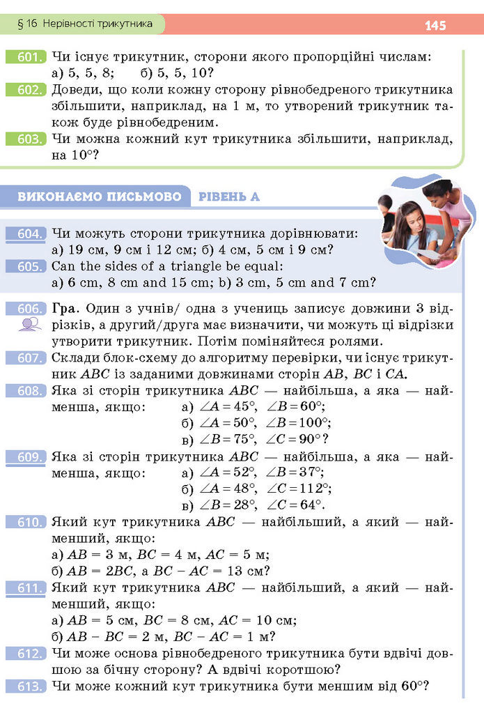 Підручник Геометрія 7 клас Бевз (2024)