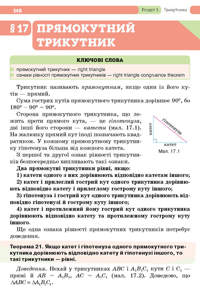 Підручник Геометрія 7 клас Бевз (2024)