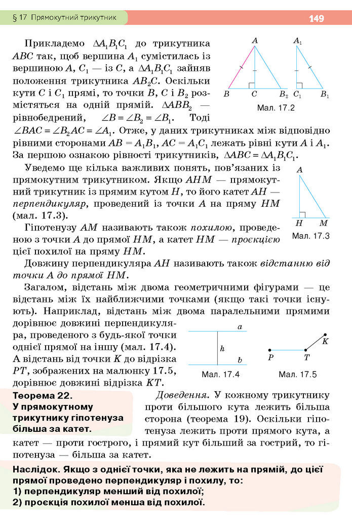 Підручник Геометрія 7 клас Бевз (2024)