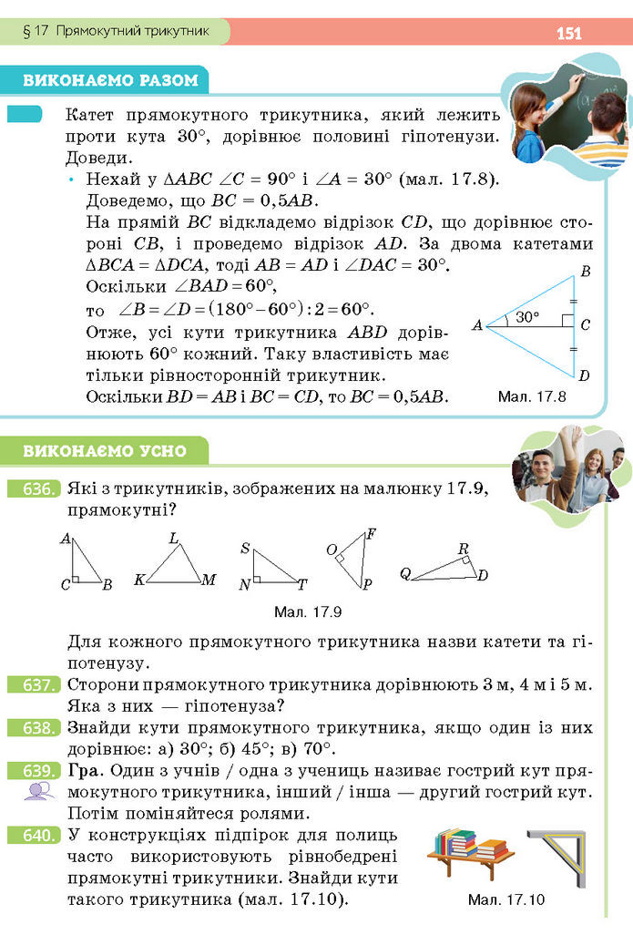 Підручник Геометрія 7 клас Бевз (2024)