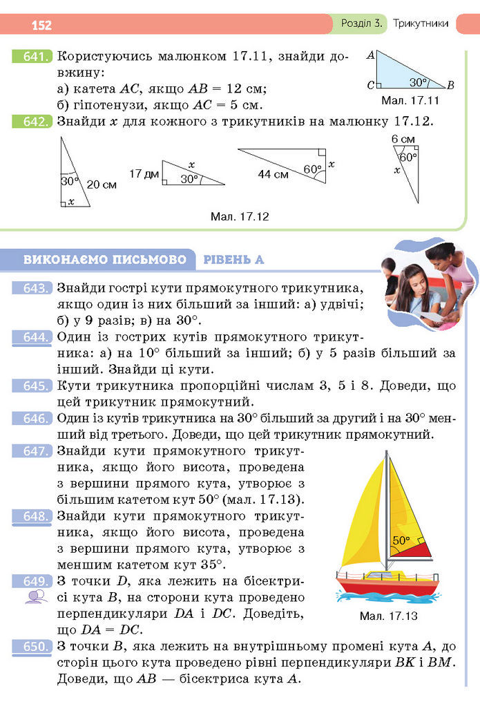 Підручник Геометрія 7 клас Бевз (2024)