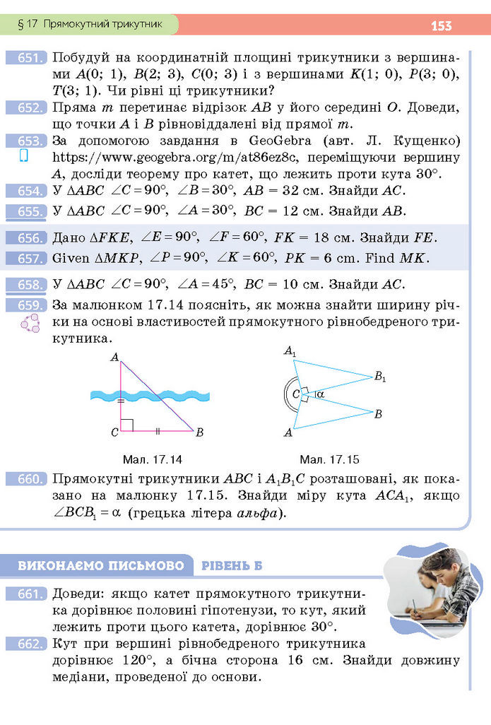 Підручник Геометрія 7 клас Бевз (2024)