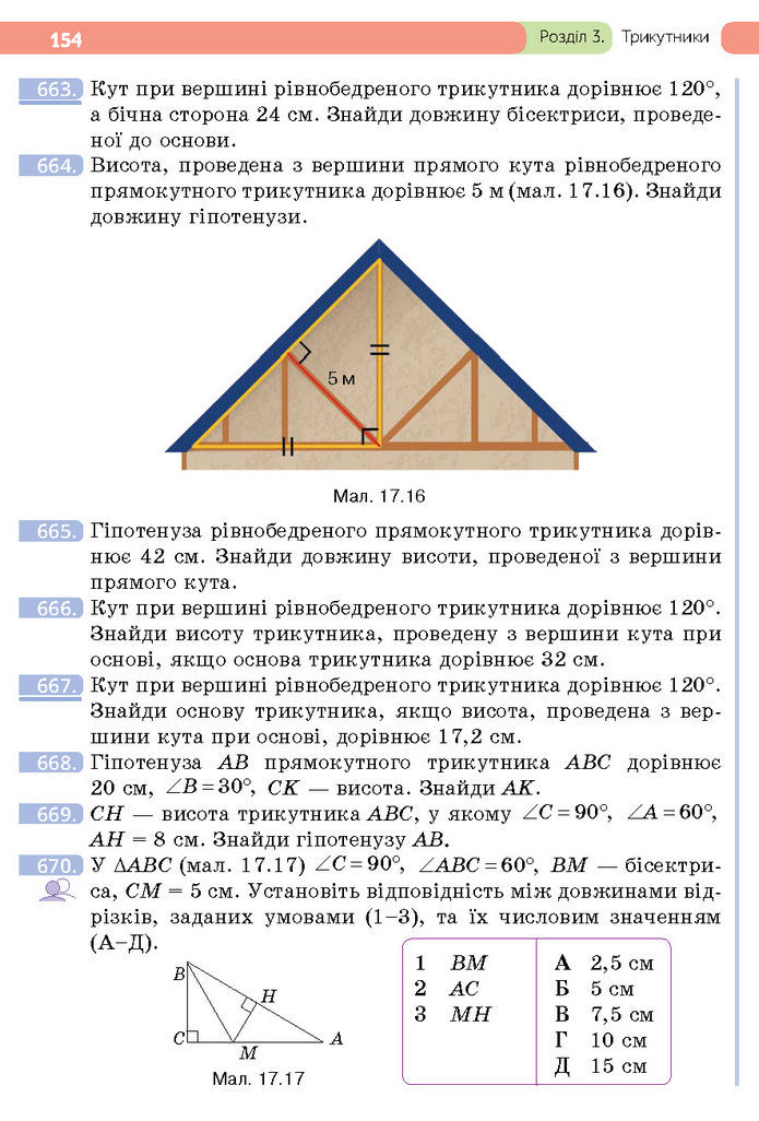 Підручник Геометрія 7 клас Бевз (2024)