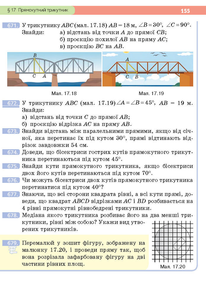 Підручник Геометрія 7 клас Бевз (2024)