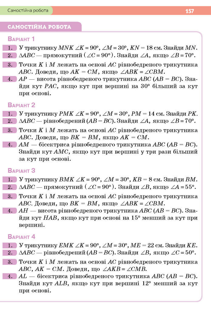 Підручник Геометрія 7 клас Бевз (2024)