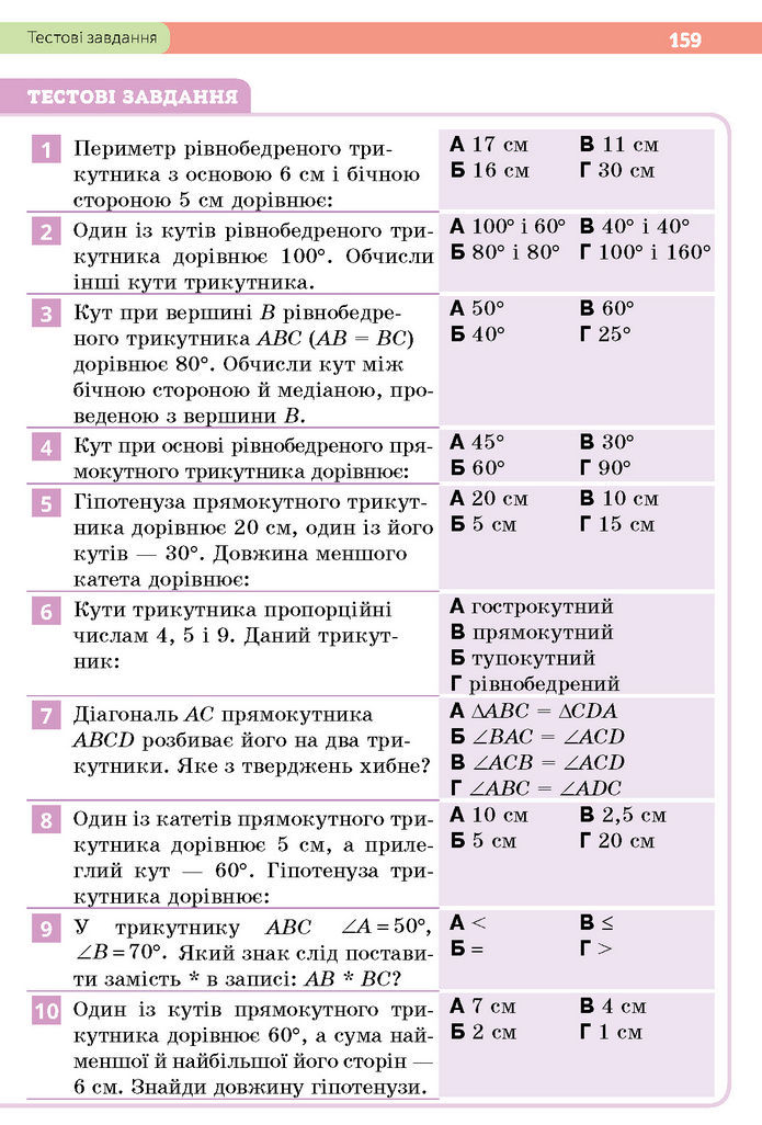 Підручник Геометрія 7 клас Бевз (2024)