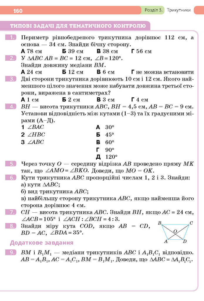 Підручник Геометрія 7 клас Бевз (2024)