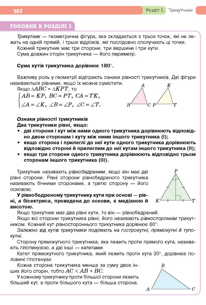 Підручник Геометрія 7 клас Бевз (2024)