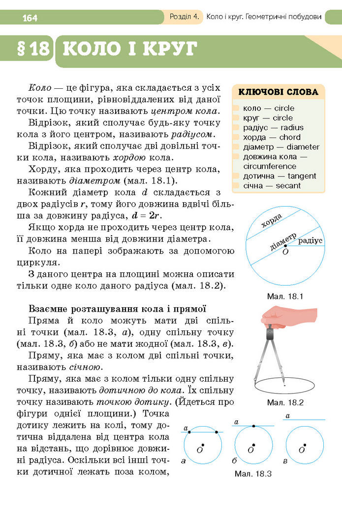 Підручник Геометрія 7 клас Бевз (2024)