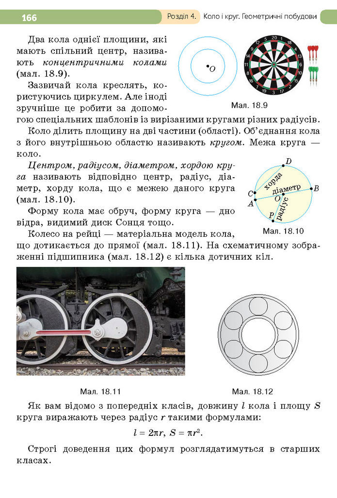 Підручник Геометрія 7 клас Бевз (2024)